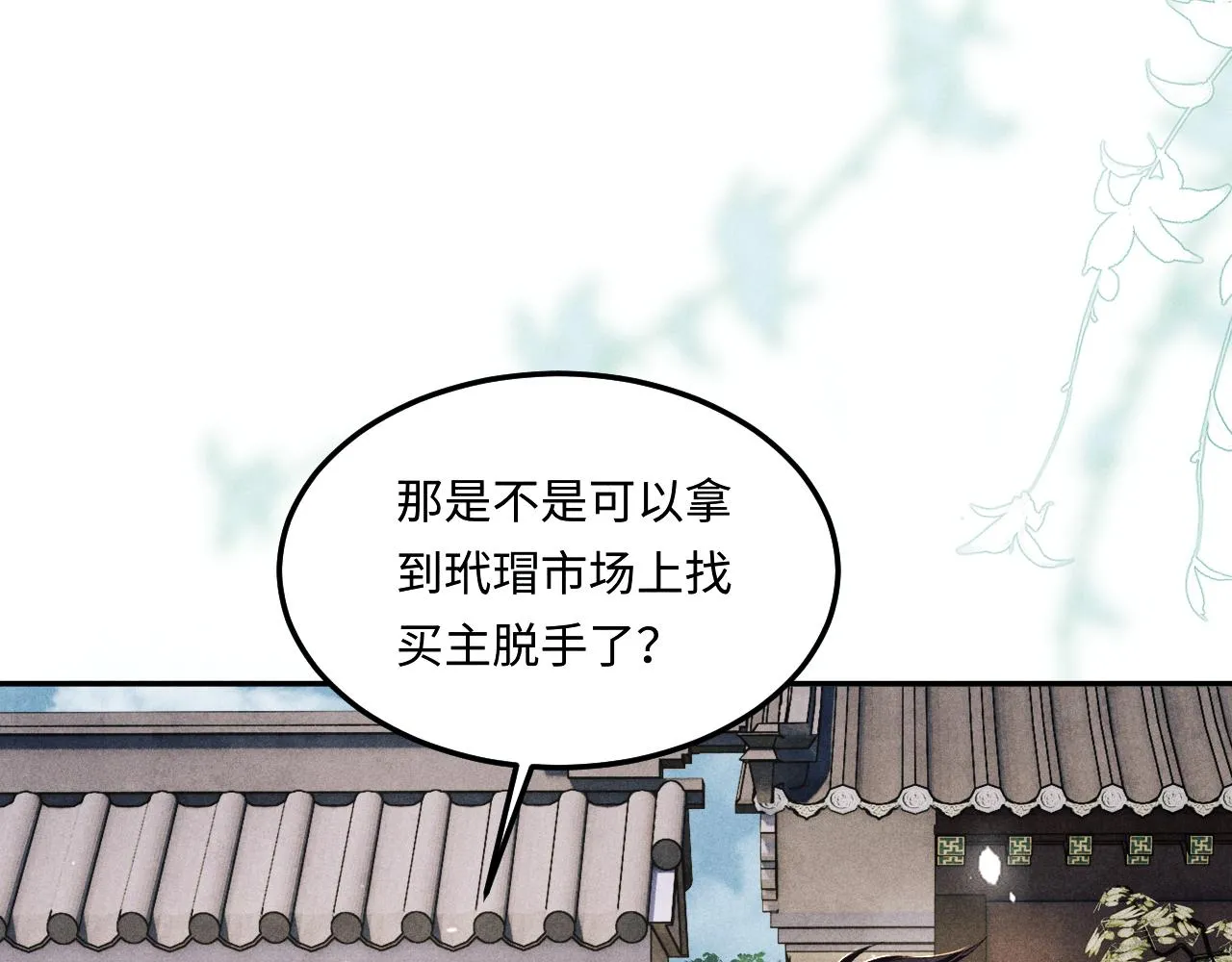 第158话 珍珠被嫌弃 第16页