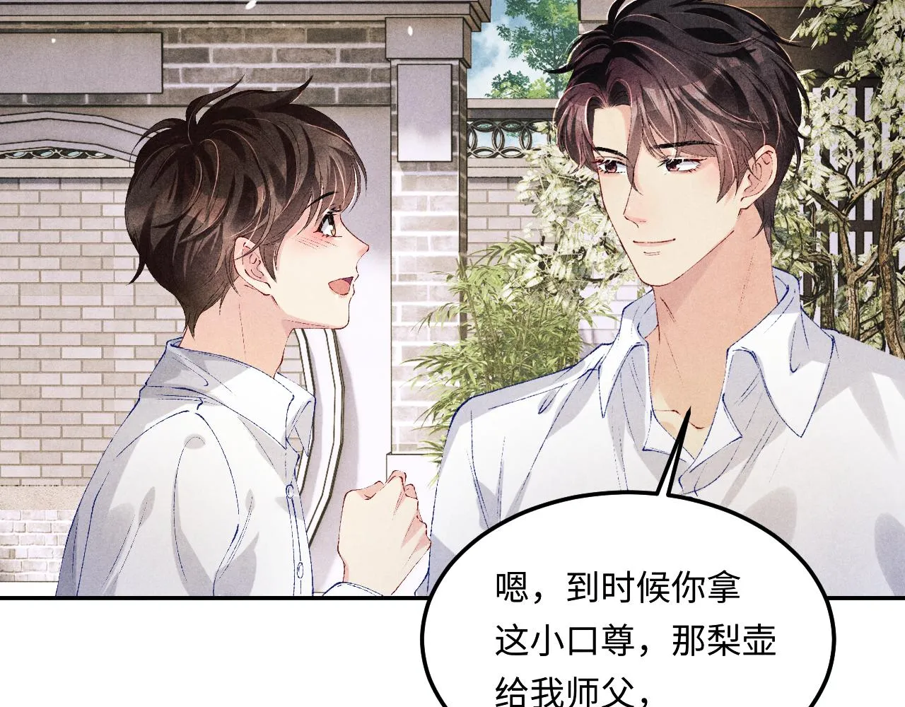 第158话 珍珠被嫌弃 第17页