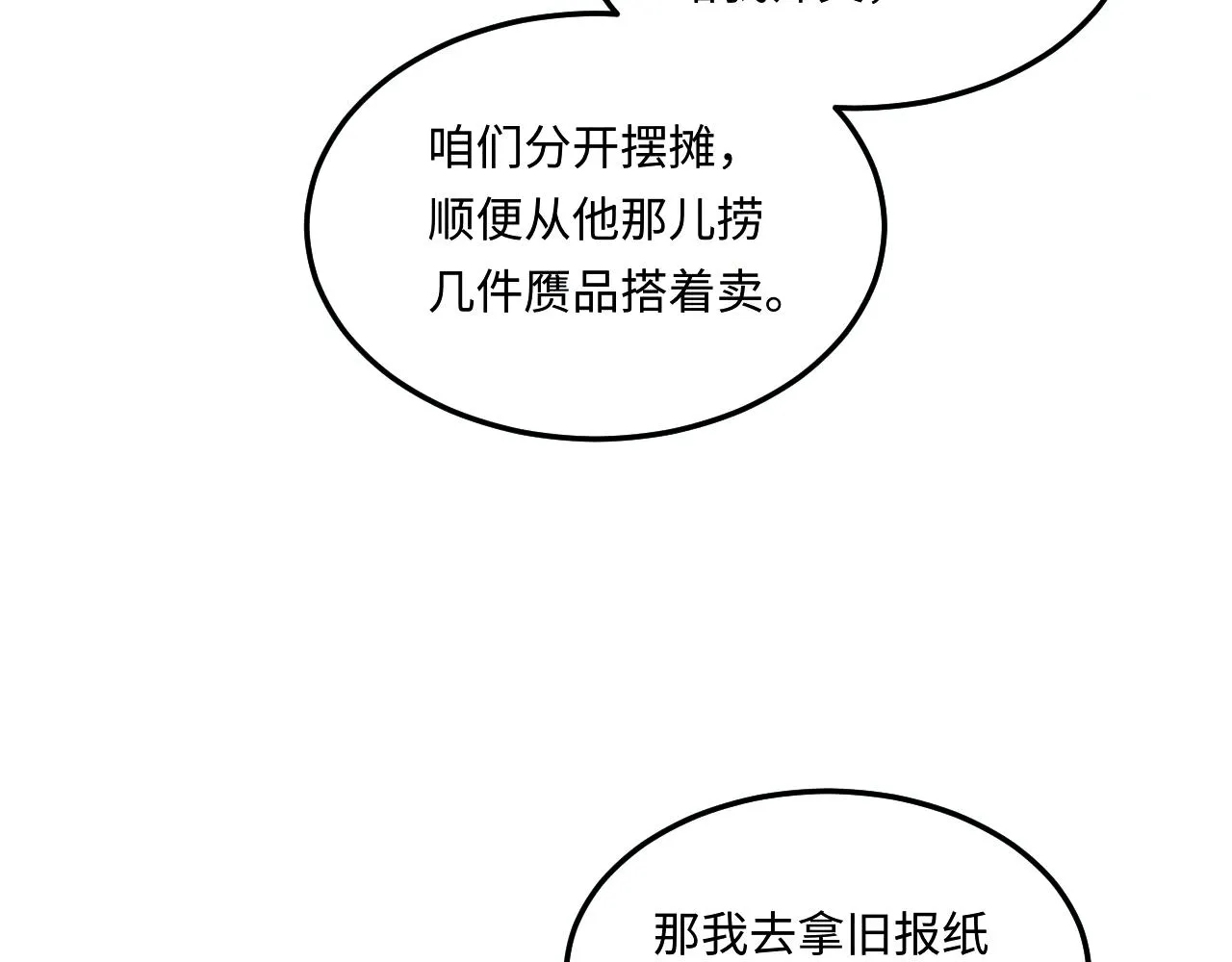 第158话 珍珠被嫌弃 第18页