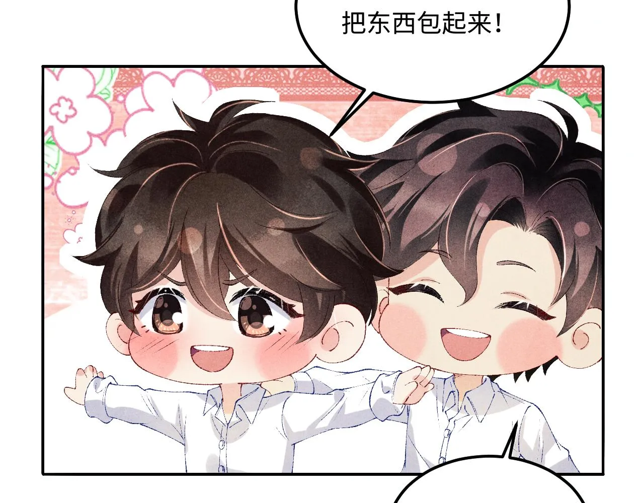 第158话 珍珠被嫌弃 第19页