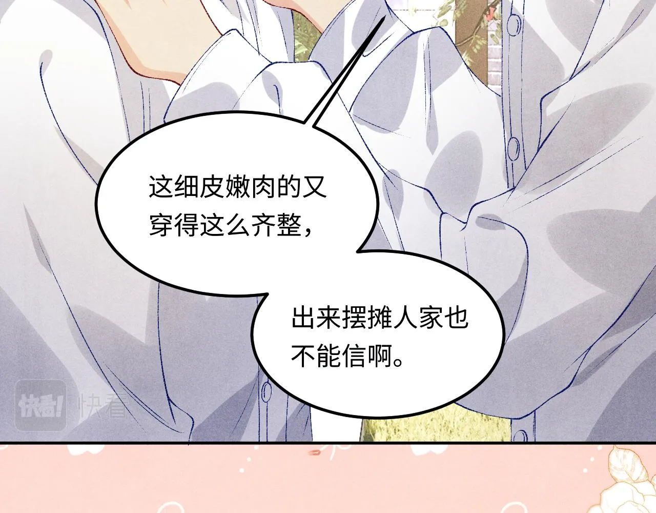 第158话 珍珠被嫌弃 第24页