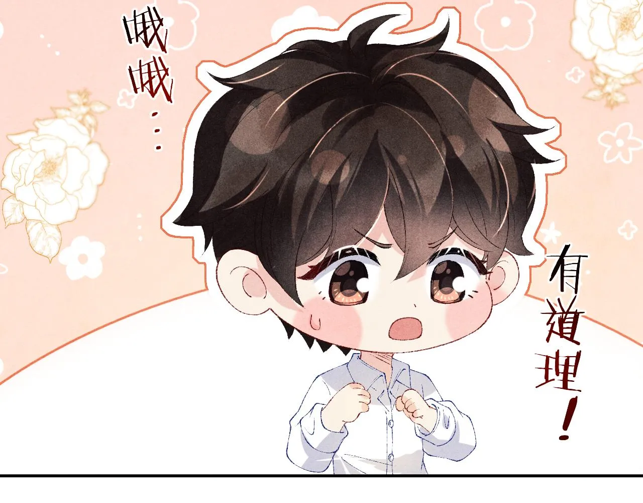 第158话 珍珠被嫌弃 第25页