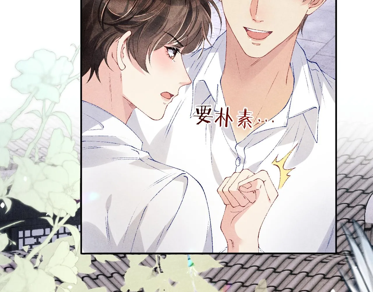 第158话 珍珠被嫌弃 第27页