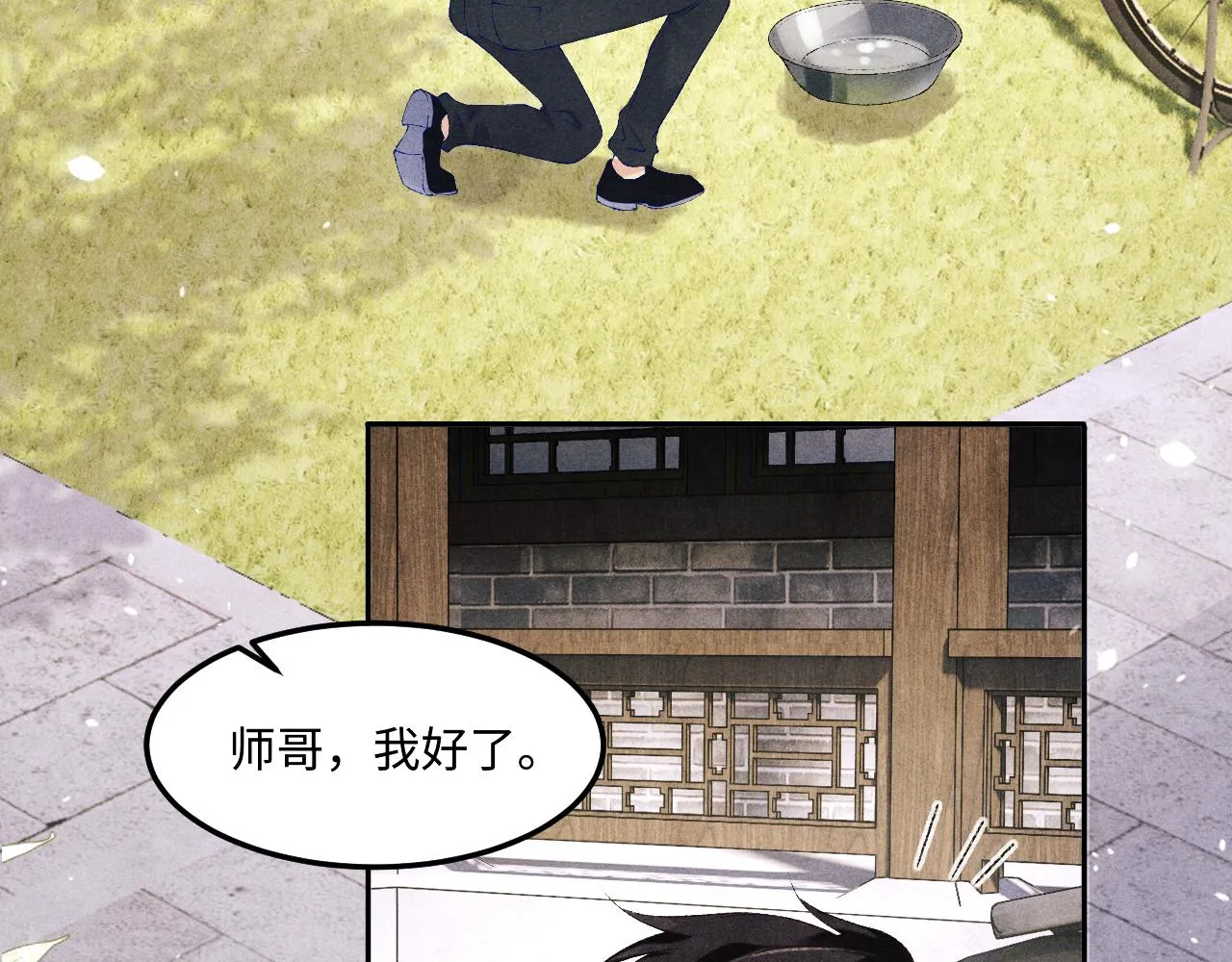 第158话 珍珠被嫌弃 第30页