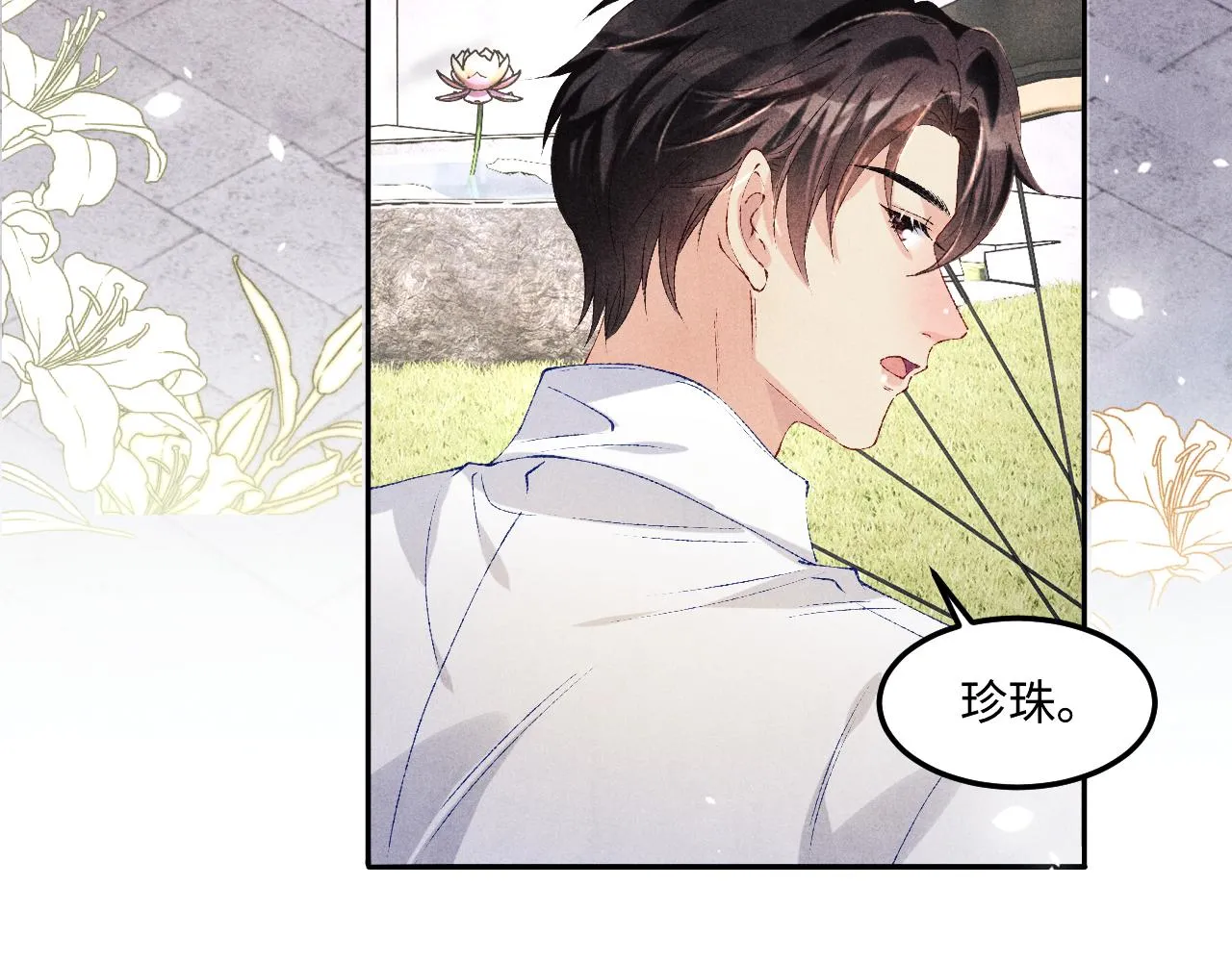 第158话 珍珠被嫌弃 第31页