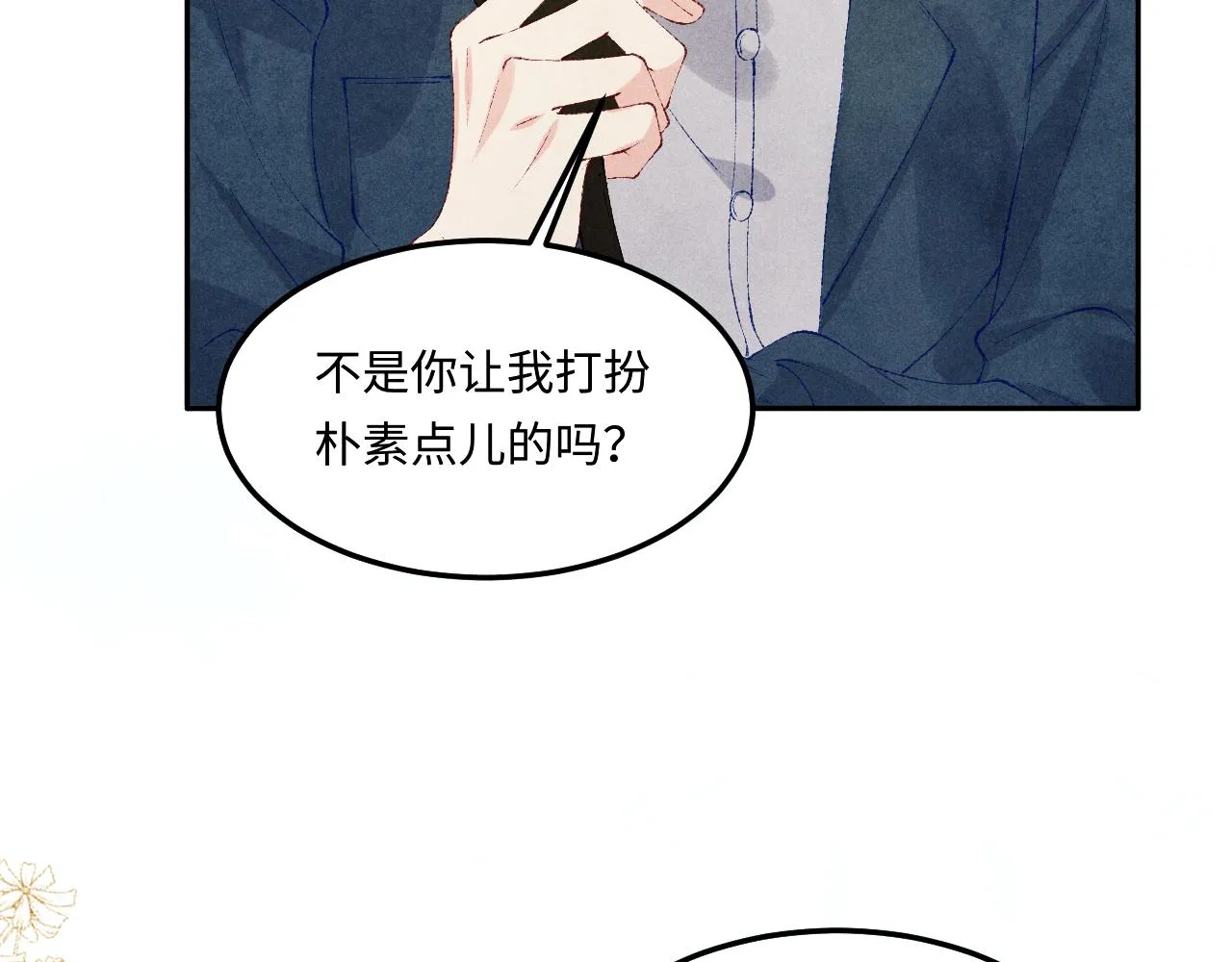 第158话 珍珠被嫌弃 第42页