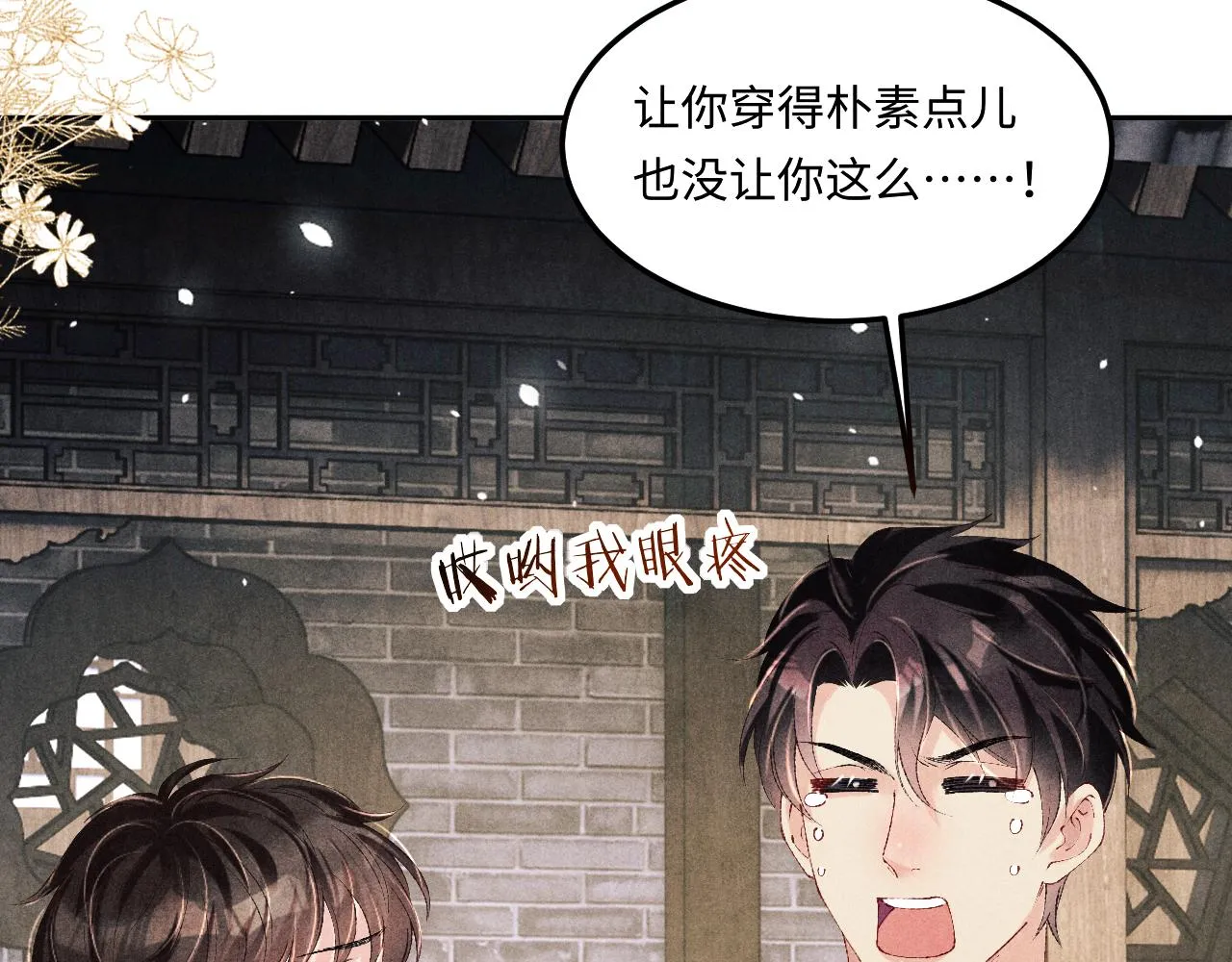 第158话 珍珠被嫌弃 第43页