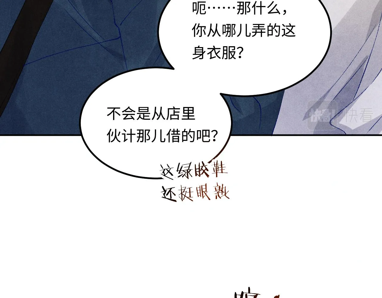 第158话 珍珠被嫌弃 第48页