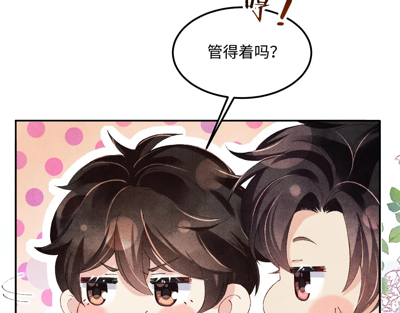 第158话 珍珠被嫌弃 第49页