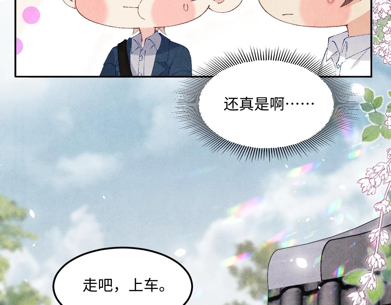 第158话 珍珠被嫌弃 第50页