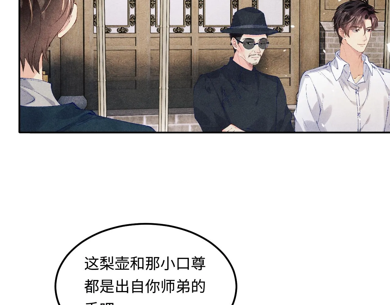 第158话 珍珠被嫌弃 第59页