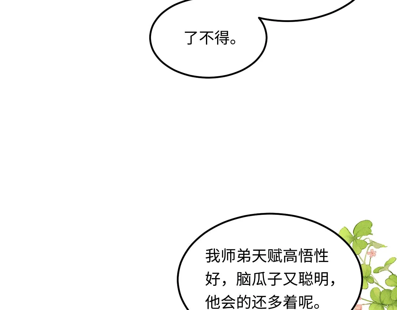 第158话 珍珠被嫌弃 第62页