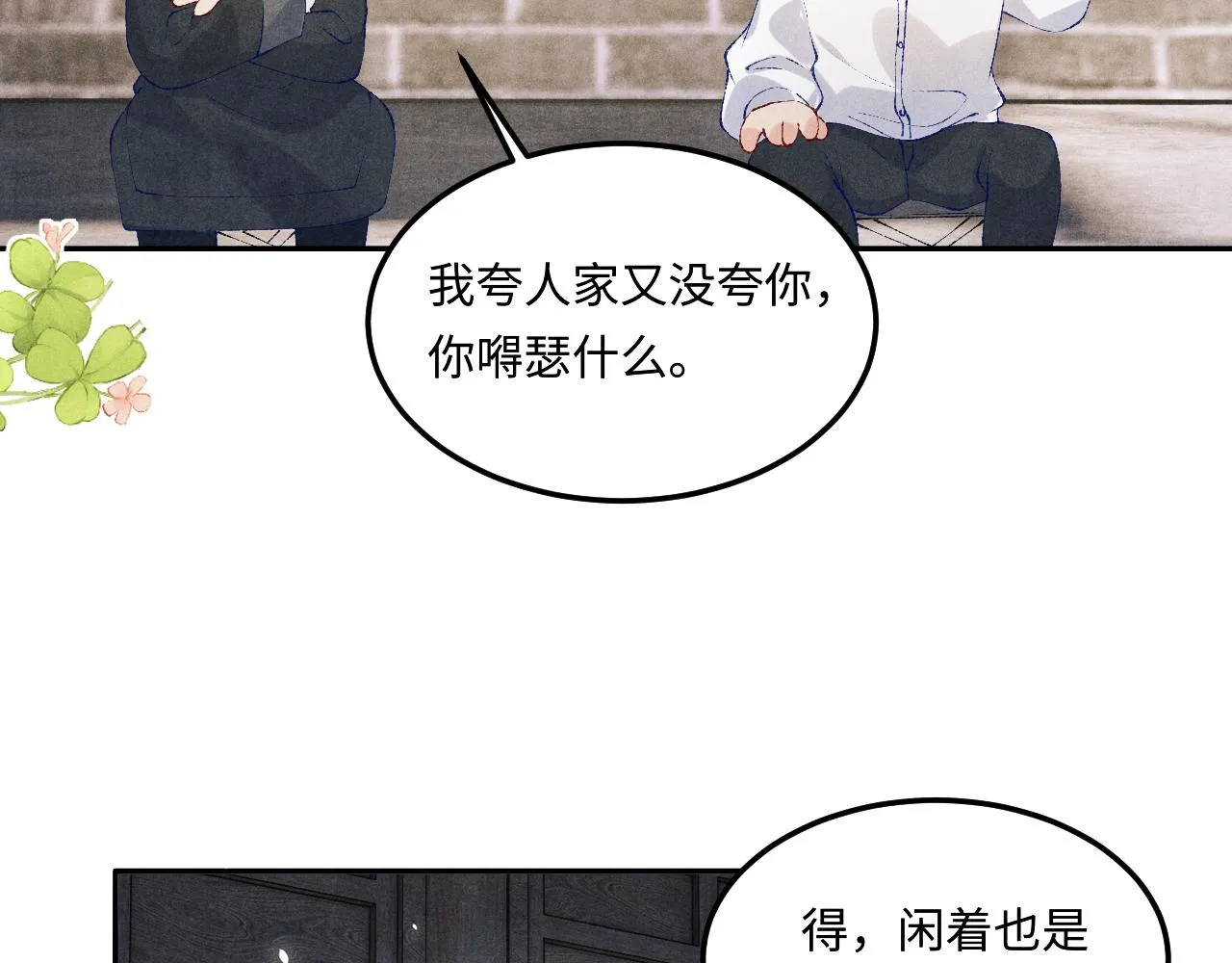 第158话 珍珠被嫌弃 第64页