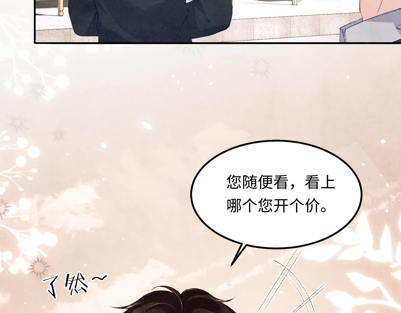 第158话 珍珠被嫌弃 第70页