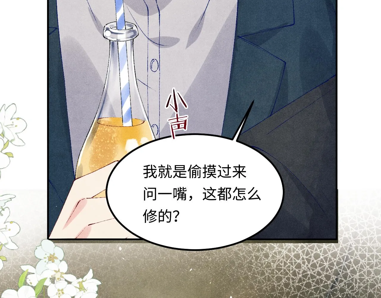 第158话 珍珠被嫌弃 第76页