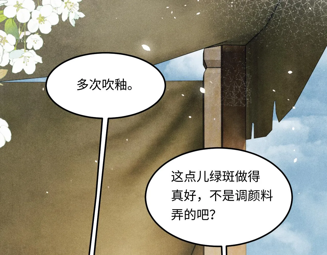第158话 珍珠被嫌弃 第77页