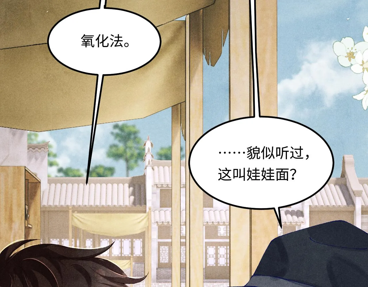 第158话 珍珠被嫌弃 第78页