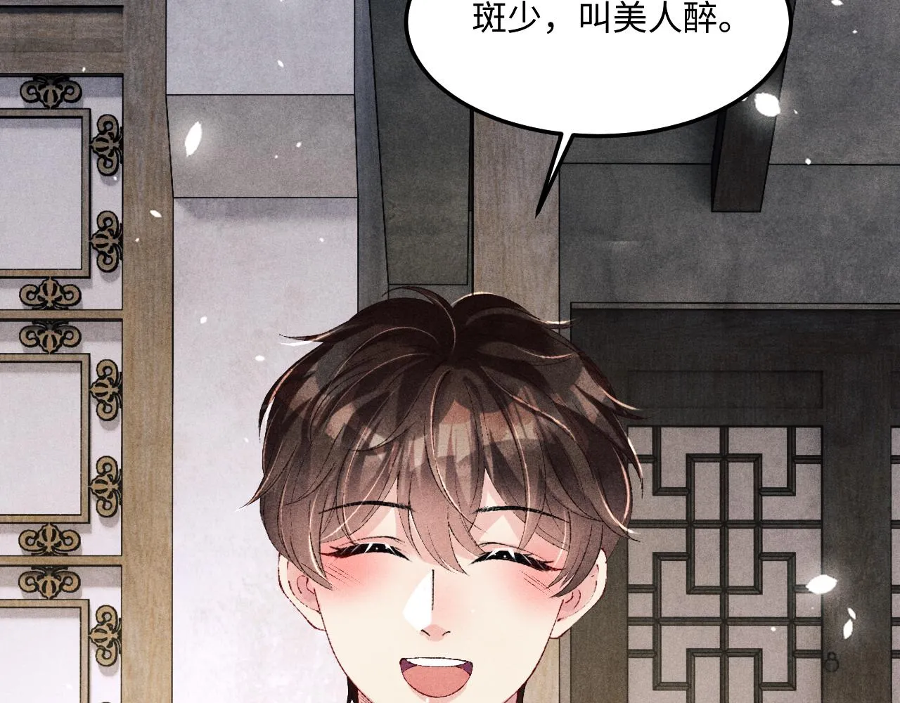 第158话 珍珠被嫌弃 第80页