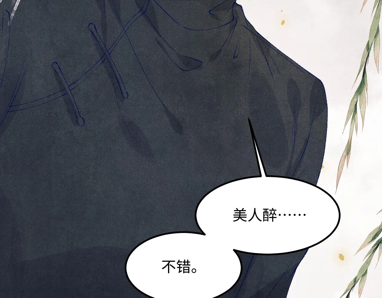 第158话 珍珠被嫌弃 第83页