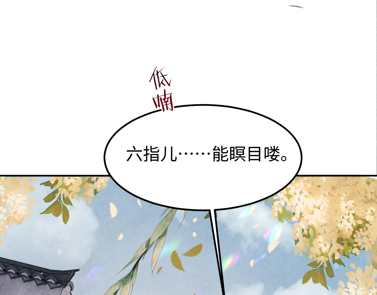 第158话 珍珠被嫌弃 第85页