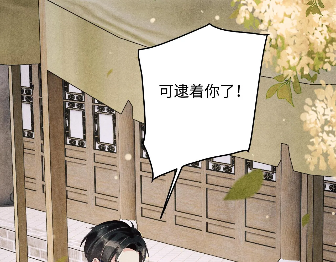 第158话 珍珠被嫌弃 第92页