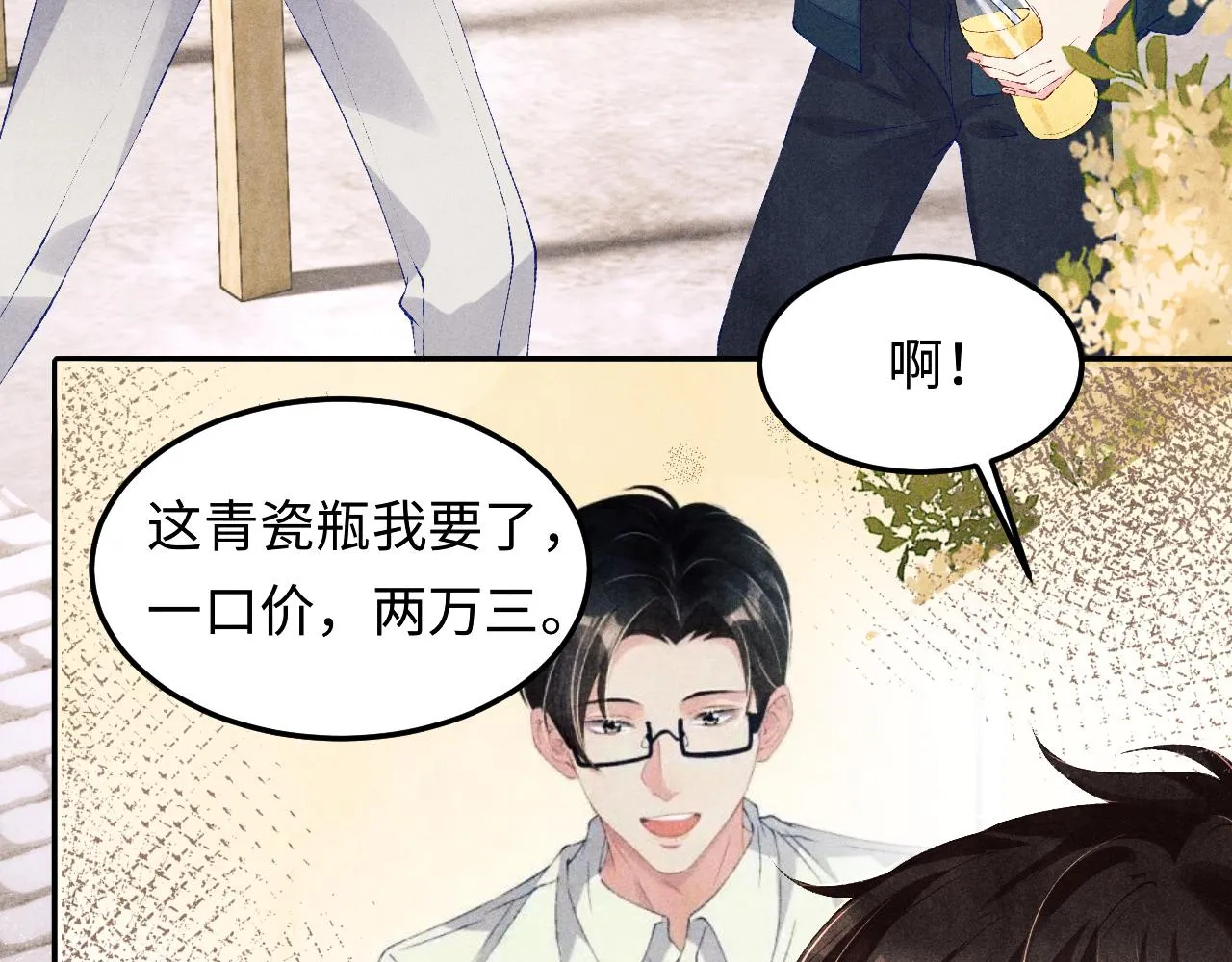 第158话 珍珠被嫌弃 第94页