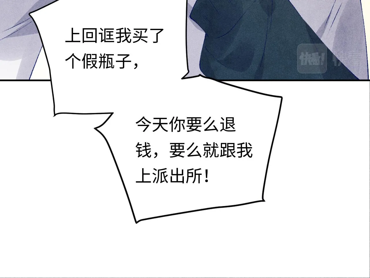 第158话 珍珠被嫌弃 第98页