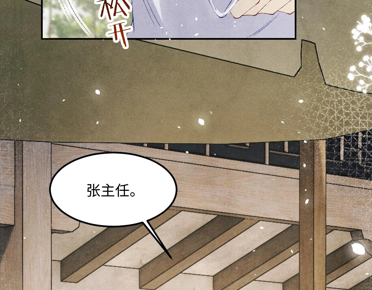 第158话 珍珠被嫌弃 第104页