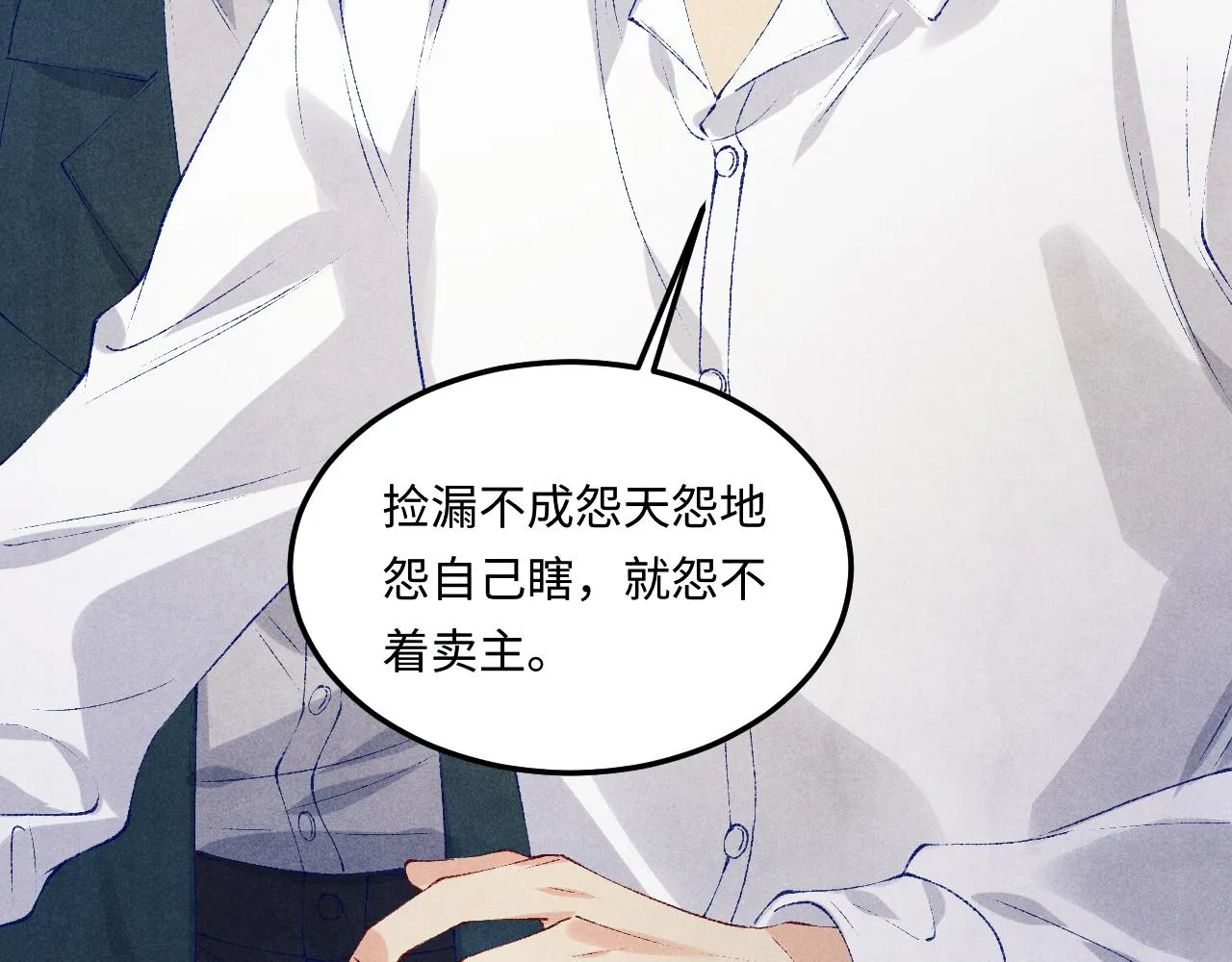 第158话 珍珠被嫌弃 第106页