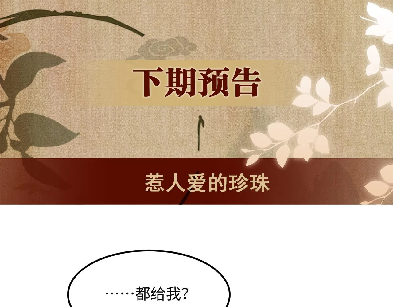 第158话 珍珠被嫌弃 第112页