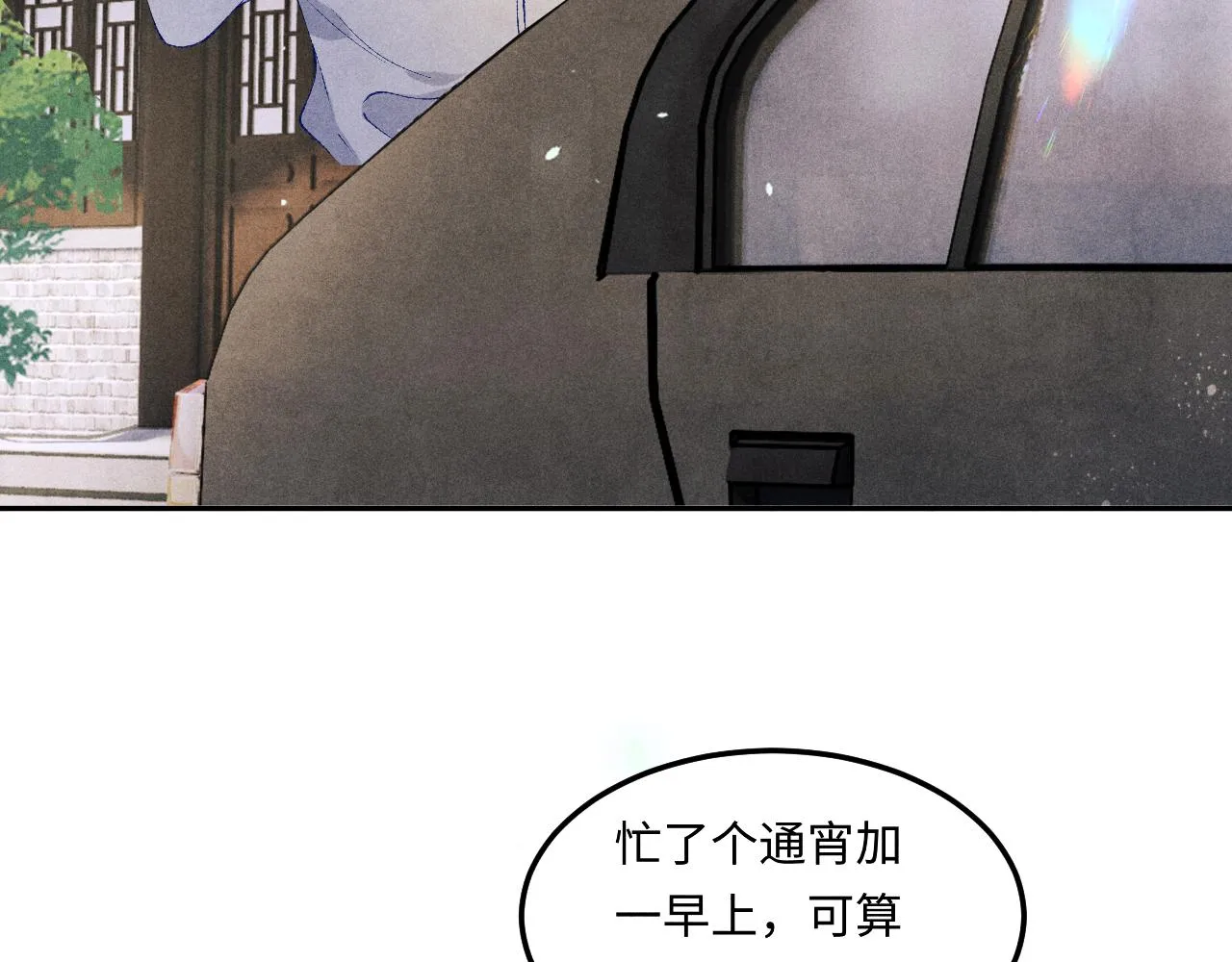 第157话 丁汉白贼喊捉贼 第7页
