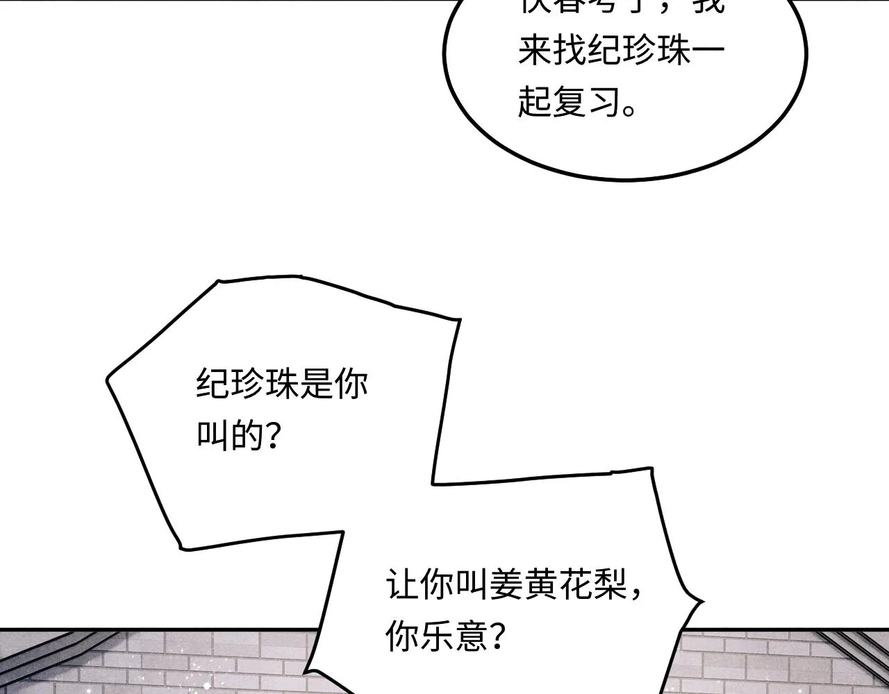 第157话 丁汉白贼喊捉贼 第13页