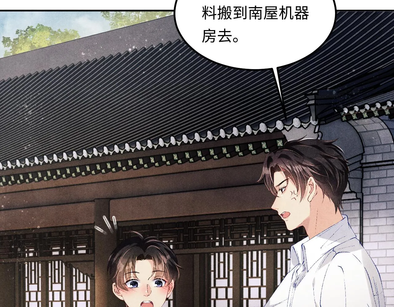 第157话 丁汉白贼喊捉贼 第16页