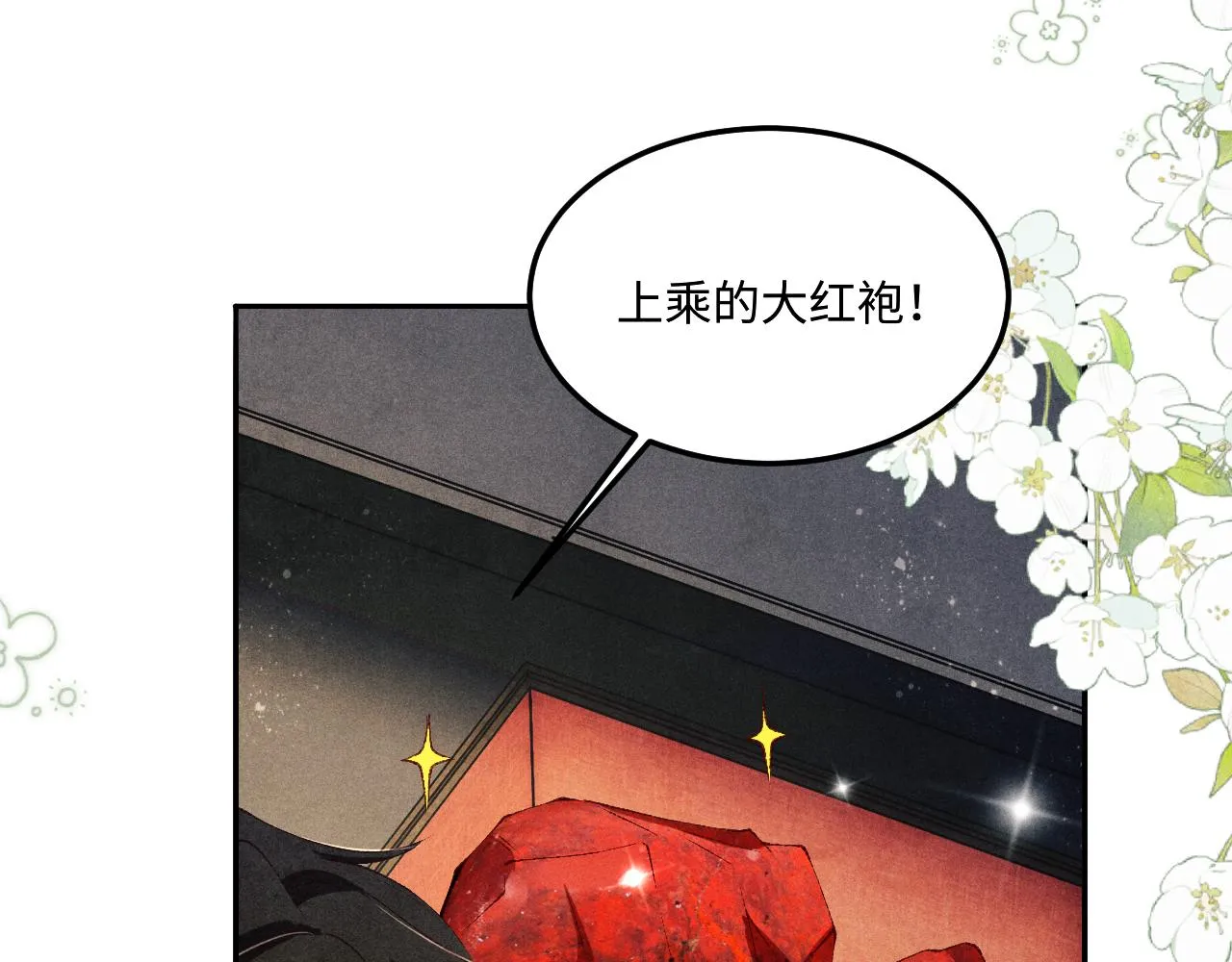第157话 丁汉白贼喊捉贼 第18页