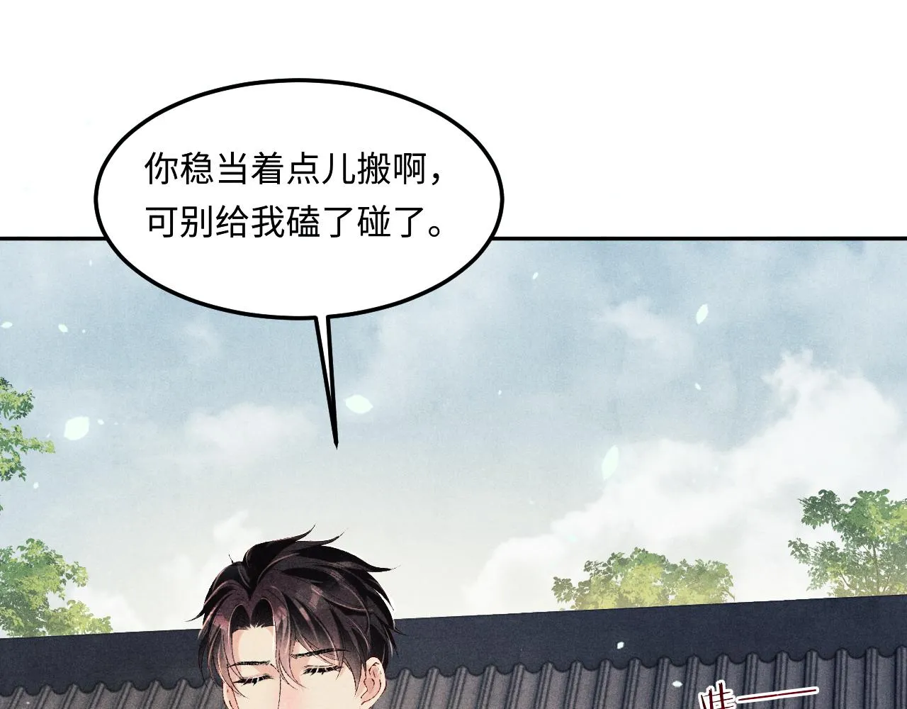 第157话 丁汉白贼喊捉贼 第21页