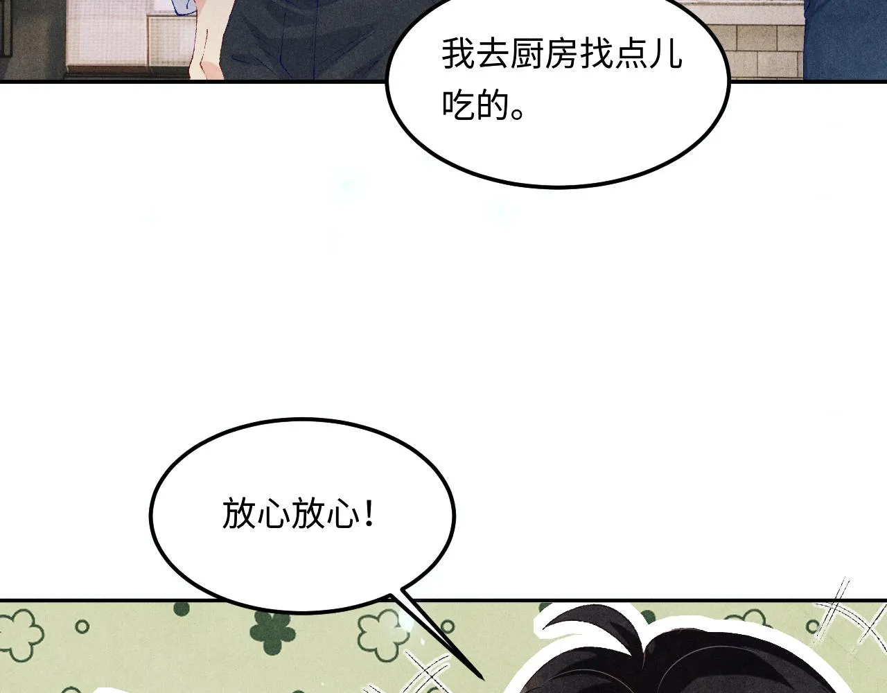 第157话 丁汉白贼喊捉贼 第23页