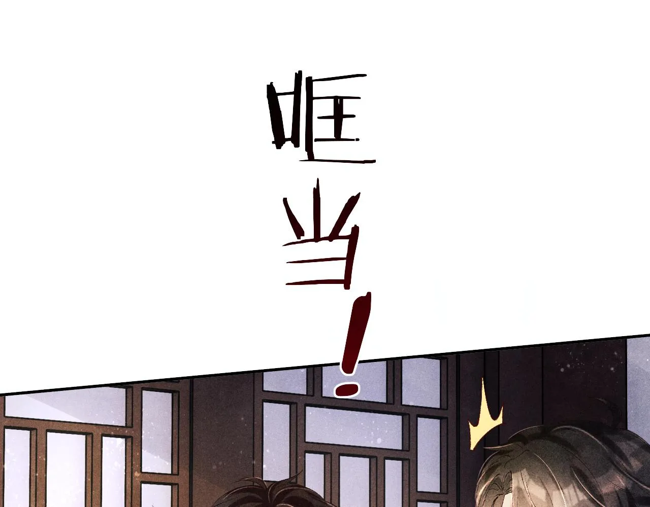 第157话 丁汉白贼喊捉贼 第37页
