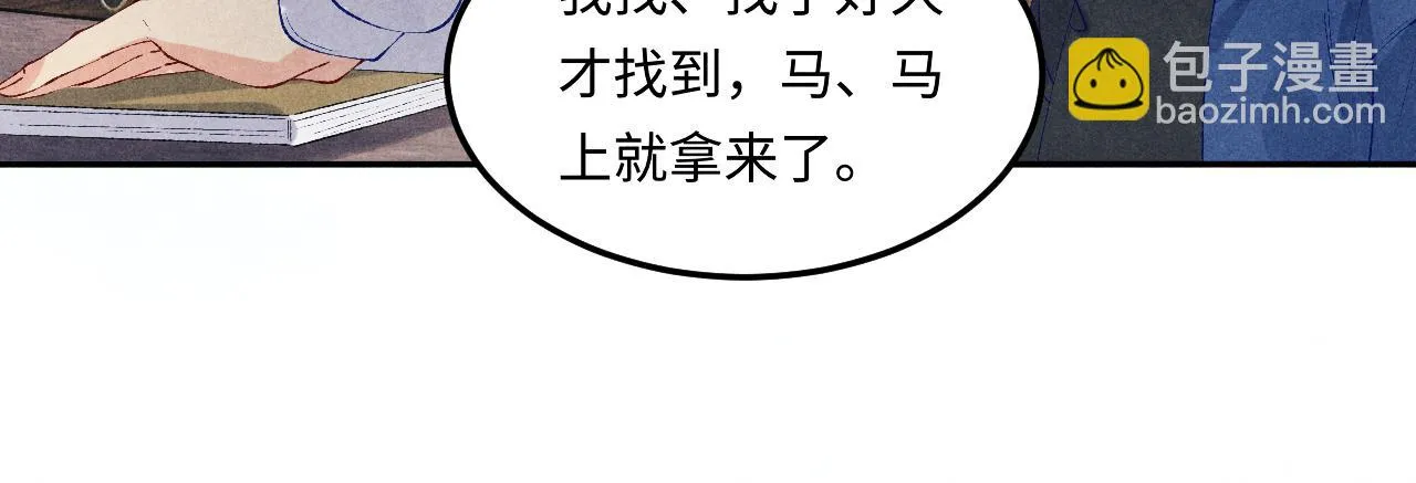 第157话 丁汉白贼喊捉贼 第45页