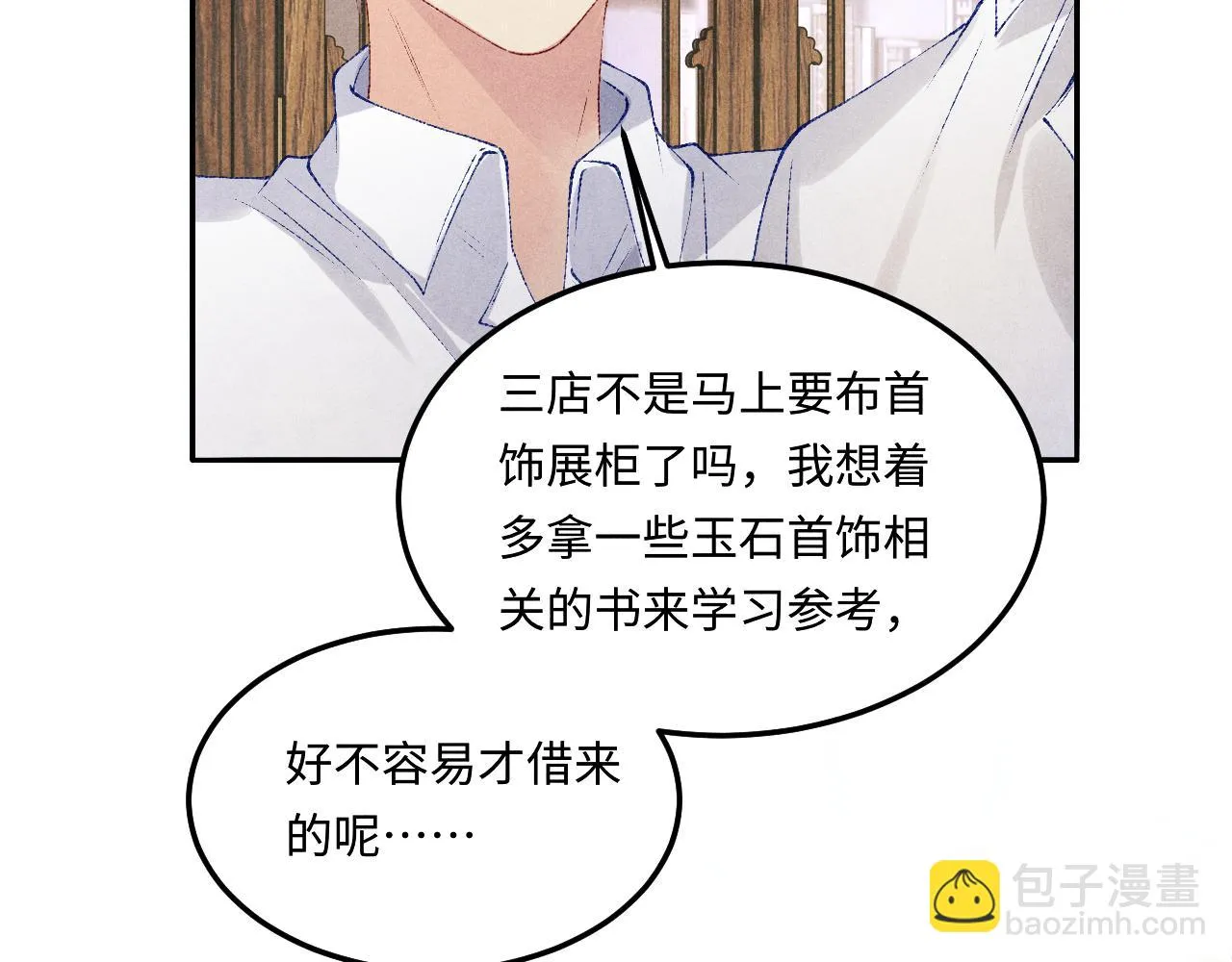 第157话 丁汉白贼喊捉贼 第53页