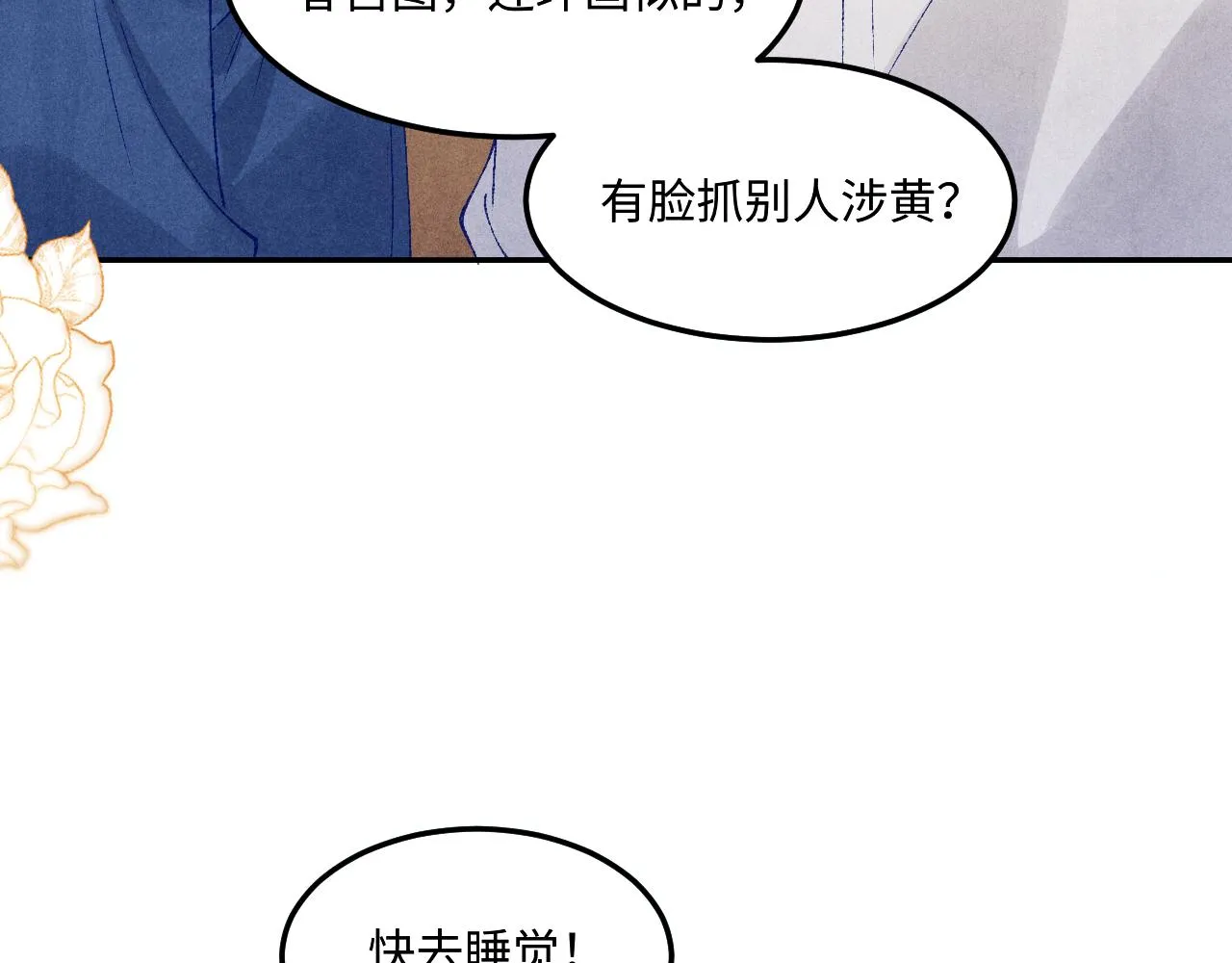 第157话 丁汉白贼喊捉贼 第65页