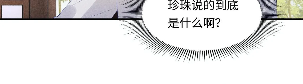 第157话 丁汉白贼喊捉贼 第79页