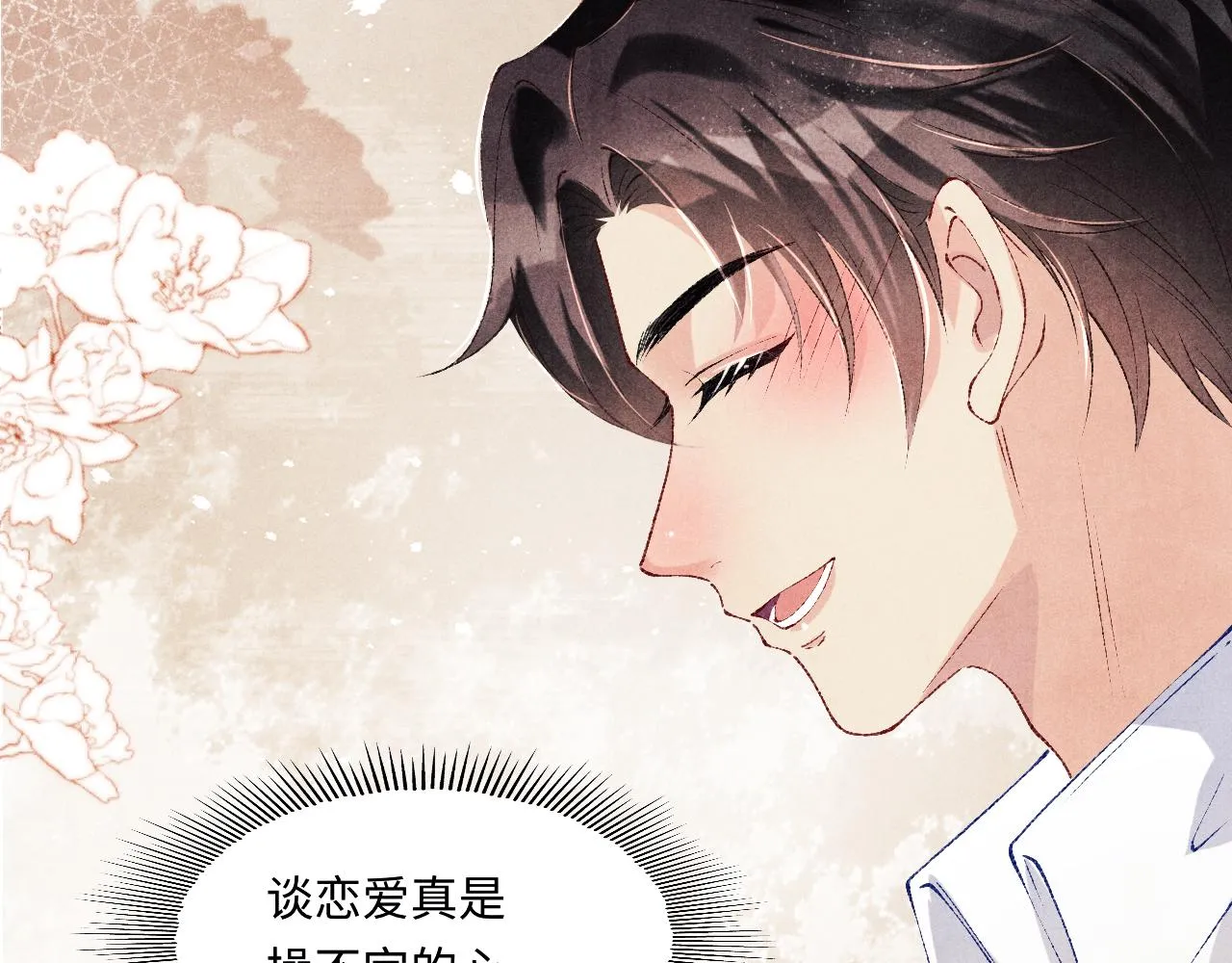 第157话 丁汉白贼喊捉贼 第85页