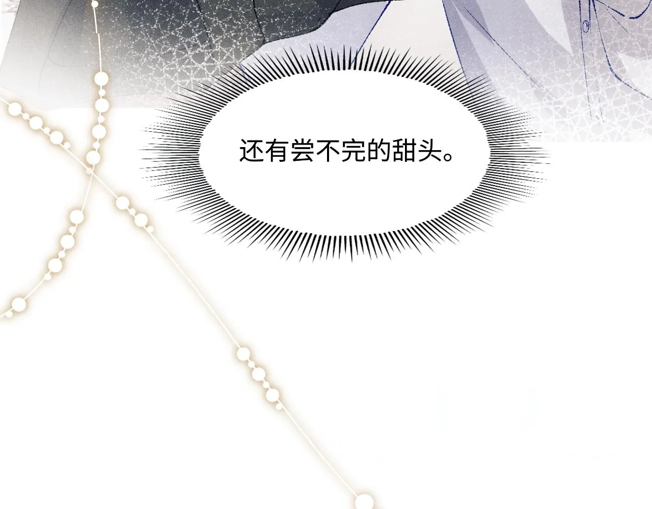 第157话 丁汉白贼喊捉贼 第87页