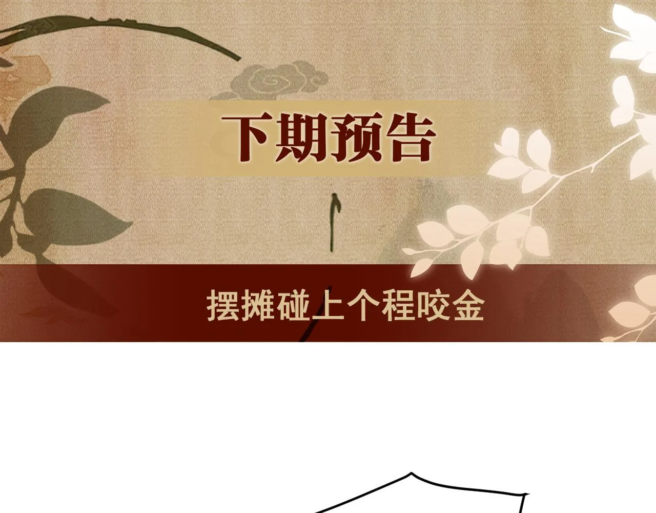 第157话 丁汉白贼喊捉贼 第90页