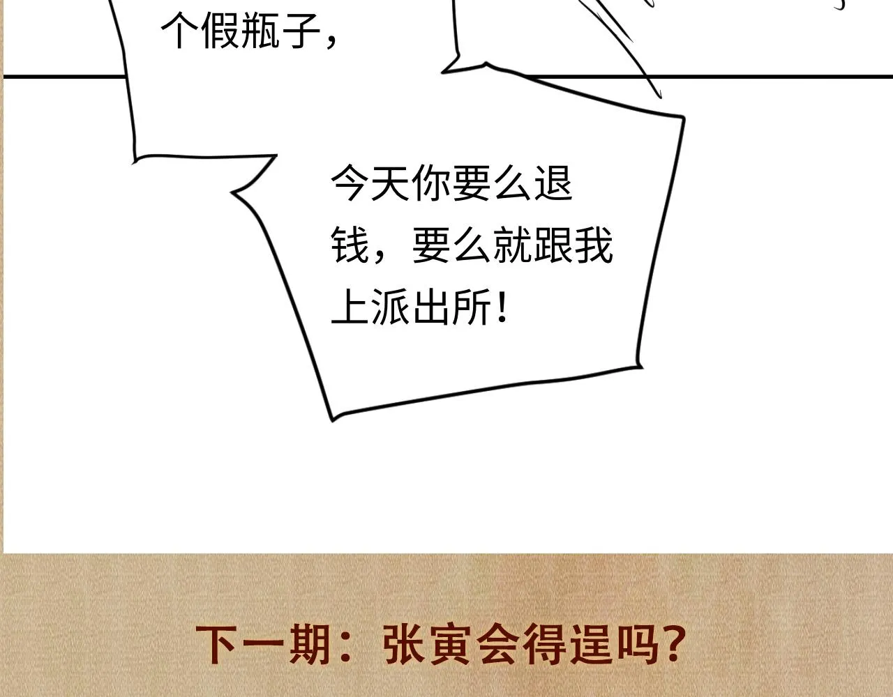 第157话 丁汉白贼喊捉贼 第97页