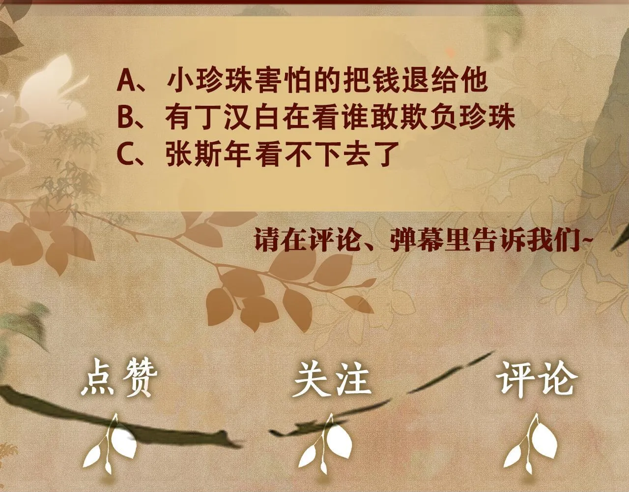 第157话 丁汉白贼喊捉贼 第100页