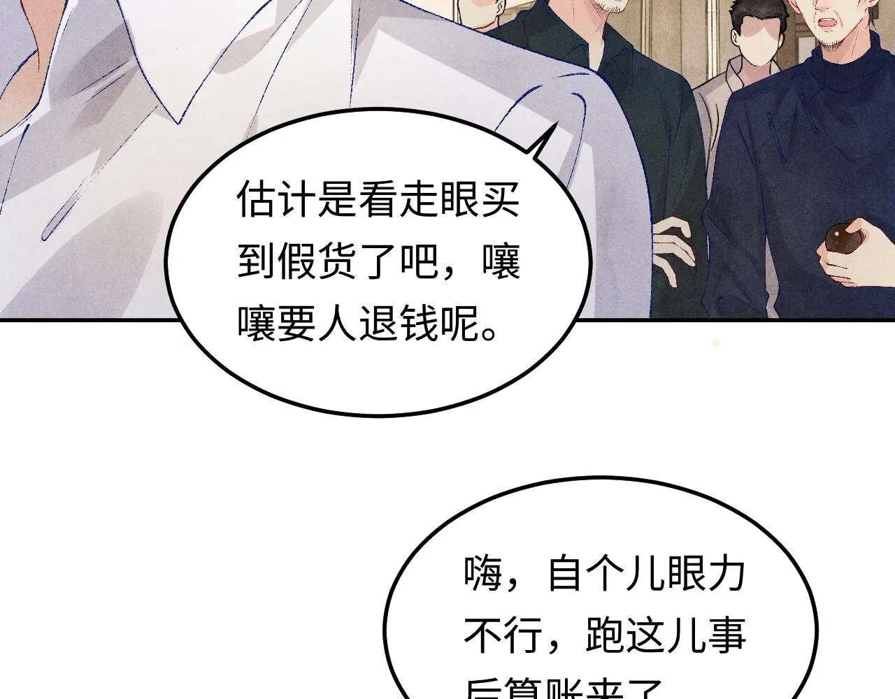 第159话 我有的都给你 第6页