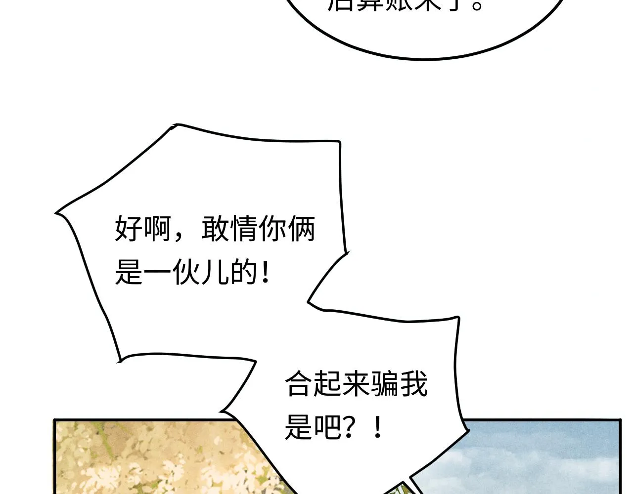 第159话 我有的都给你 第7页