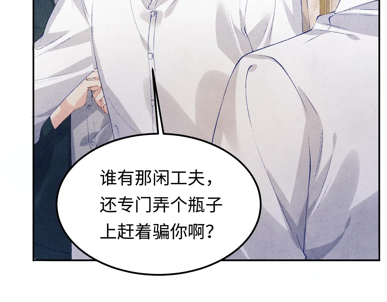 第159话 我有的都给你 第9页