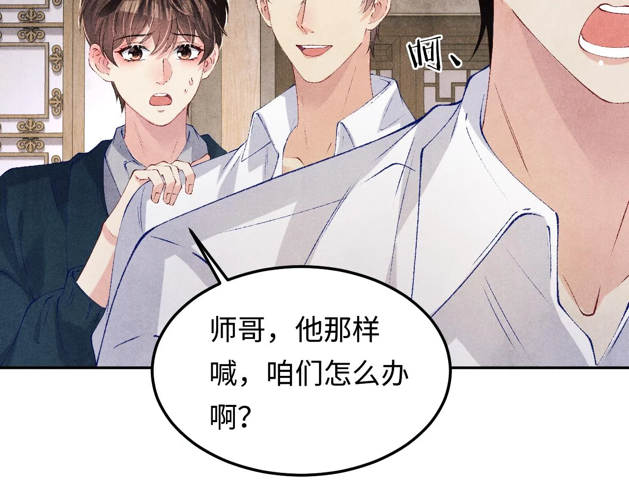 第159话 我有的都给你 第20页